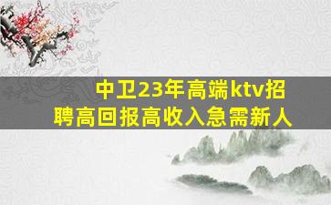 鄂州KTV招聘